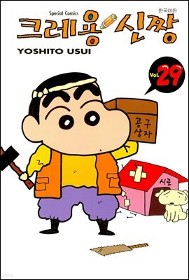 크레용 신짱 29
