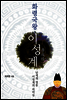 화령국왕 이성계