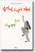 숭연이, 소림사 가다