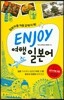 ENJOY 여행일본어