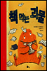 책 먹는 괴물