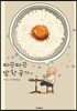 따끈따끈 밥 한 공기 1