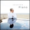 고경 스님의 첫 번째 Piano (피아노)