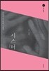 시스터
