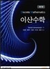 이산수학