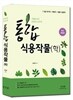2017 통합식용작물학