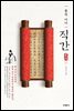 율곡 이이 직간