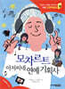 모차르트 아저씨네 연예 기획사