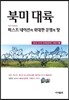 북미 대륙