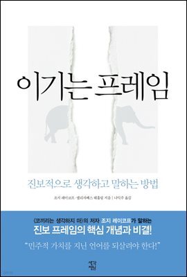 이기는 프레임