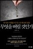 무엇을 버릴 것인가