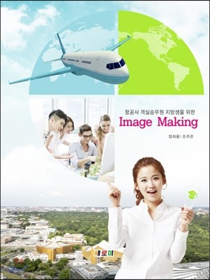 이미지메이킹 Image Making