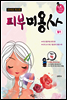 2016 피부미용사 필기