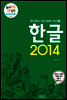한글 2014 - 원리쏙쏙 IT 실전 워크북 시리즈 10