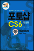 포토샵 CS6 한글판 - 원리쏙쏙 IT 실전 워크북 시리즈 08