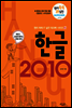 한글 2010 - 원리쏙쏙 IT 실전 워크북 시리즈 04