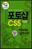 포토샵 CS5 - 원리쏙쏙 IT 실전 워크북 시리즈 03