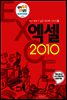 엑셀 2010 - 원리쏙쏙 IT 실전 워크북 시리즈 01