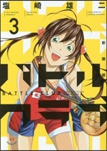 バトルクラブ 新裝版 3