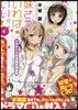 妹さえいればいい。   4 特裝版