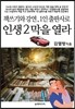 책쓰기와 강연, 1인 출판사로 인생 2막을 열라