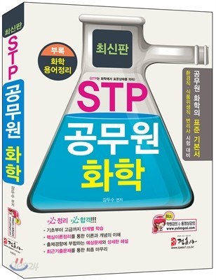 2017 STP 공무원 화학