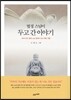 법정 스님이 두고 간 이야기