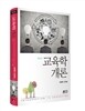 교육학개론