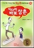 키다리 바보 삼촌