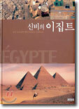 신비의 이집트