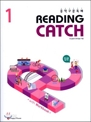 중학구문독해 READING CATCH 리딩 캐치 1 입문