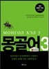 몽골어 3