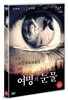 여명의 눈물