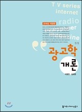 광고학개론