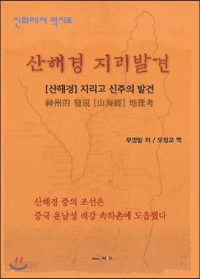 산해경 지리발견