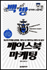 페이스북 마케팅