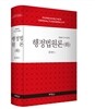 행정법원론 하
