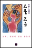 스물 즈음