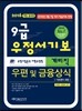 2016 9급 우정서기보 계리직 우편 및 금융상식