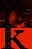 아르판 - K-픽션 002