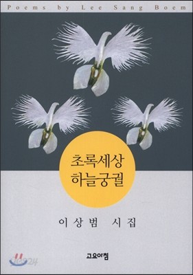 초록세상 하늘궁궐