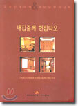 새집줄께 헌집다오