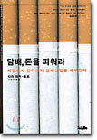 담배, 돈을 피워라