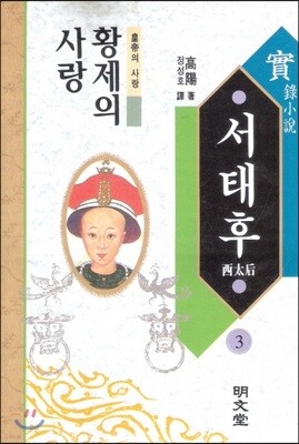 서태후 3