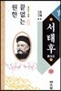서태후 10