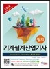 2016 기계설계산업기사 필기