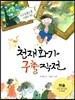 천재화가 구출작전