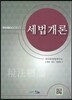 2016 세법개론