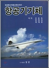 항공기 기체