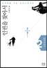인권을 찾아서